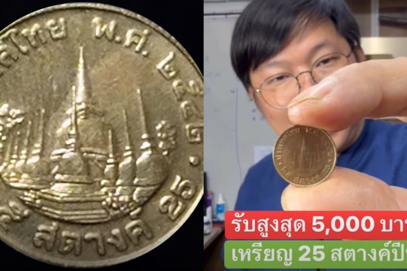 1999 25-satang coin valued 2,000,000% higher