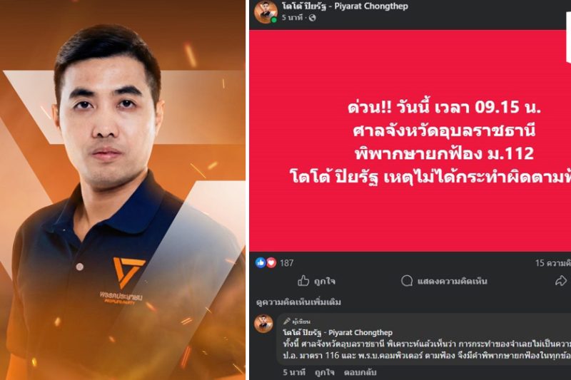 Thai MP acquitted of lese-majeste, protest speech charges